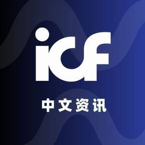 ICF资讯