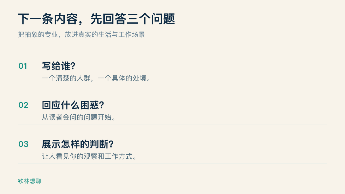 创作前的三个问题:写给谁、回应什么困惑、展示怎样的判断