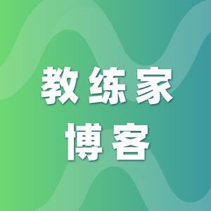 教练家博客