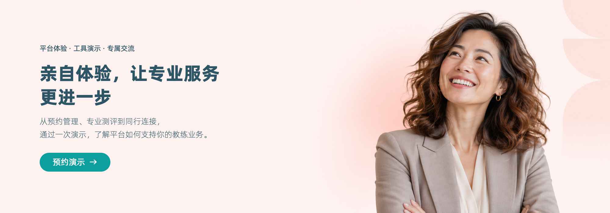 寻找教练