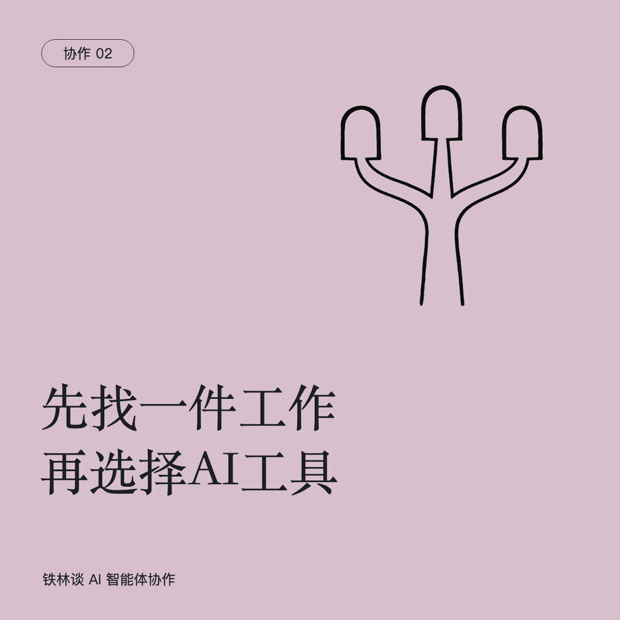 哪些工作值得交给AI，哪些不能只交给AI？