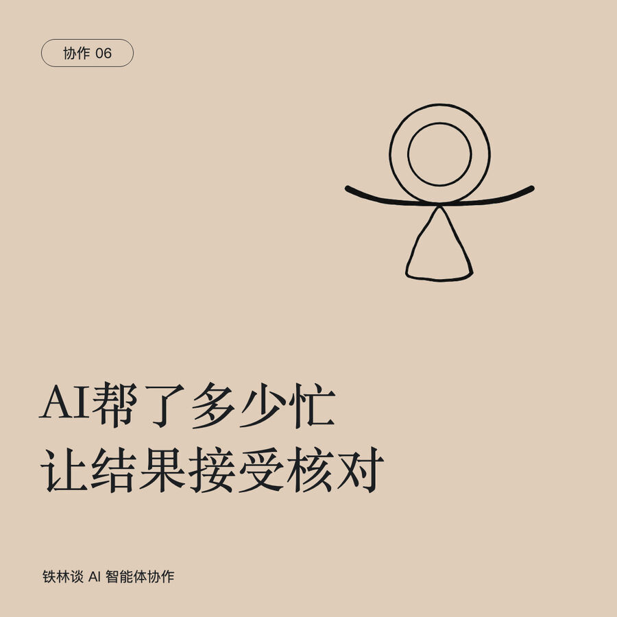 AI究竟帮了多少忙？教练怎样做一次有依据的协作评估