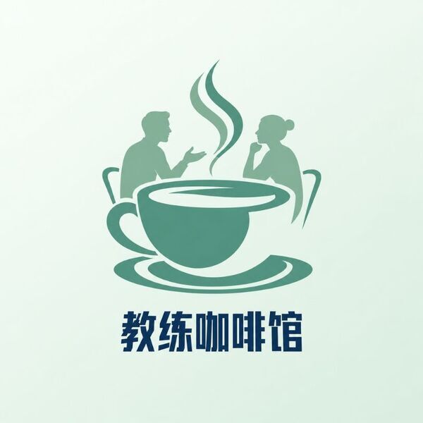 教练咖啡馆