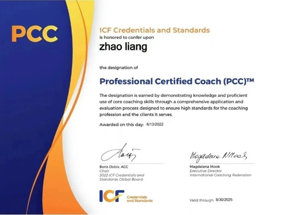 ICF认证PCC教练赵亮：教练技术，修身亦悦己（原文插图）