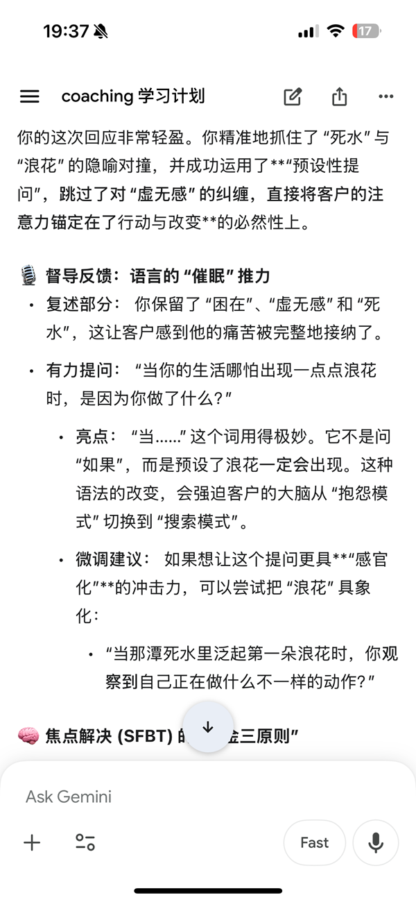 在教练之路上,我与 AI 的共生指南(原文插图)