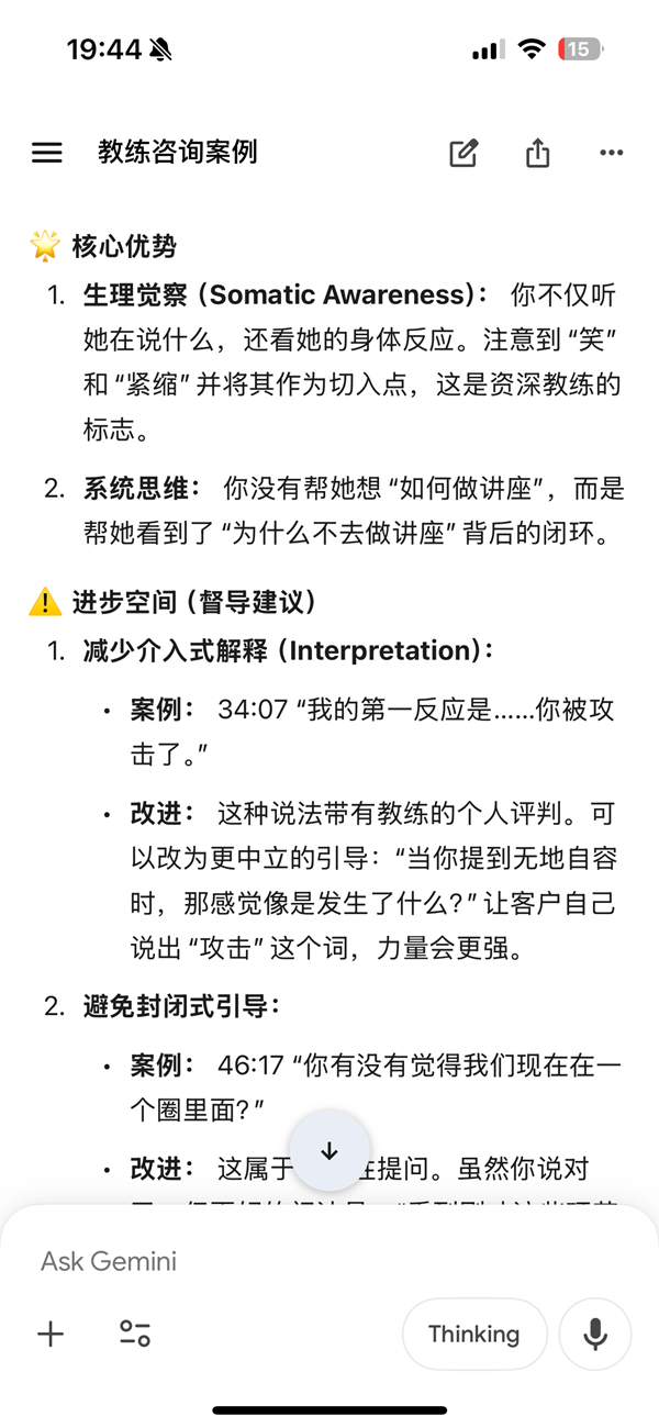 在教练之路上,我与 AI 的共生指南(原文插图)